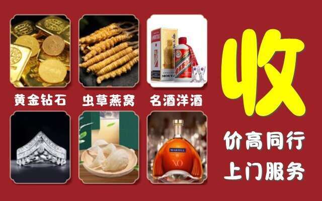 嘉峪关市回收烟酒