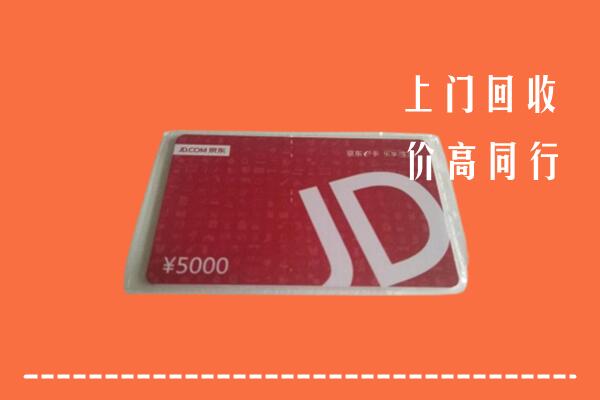 高价求购：嘉峪关市回收京东卡