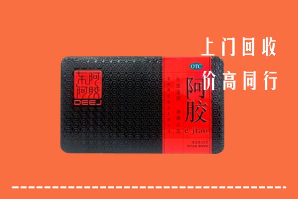 嘉峪关市回收阿胶